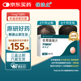 黄晓明同款【原研进口】保法止 非那雄胺片 1mg*28片/盒 3盒装 雄脱专用治脱发米诺地尔联用京东自营保发止
