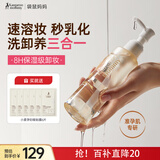 袋鼠妈妈准孕妇卸妆油水感净澈眼唇脸三合一温和不刺激敏感肌清洁150ml