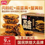 盼盼 黑金锅巴肉松蟹黄味 休闲零食办公室下午茶膨化点心 240g/盒