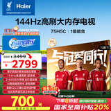 海尔【小红花电视-绽放版】75H5C 75英寸144Hz高刷全面屏3+64G超薄游戏4K平板电视换新一级国家补贴20%