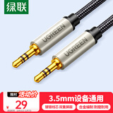 绿联AUX音频线 3.5mm公对公镀银车载音响连接线  笔记本电脑手机耳机头戴式音响箱转换对录线1米 40779