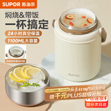 苏泊尔（SUPOR）焖烧杯真空保温焖烧罐学生上班族焖粥带饭带餐勺316L食品级保温桶 晶瓷覆层内胆-莲子白1100mL