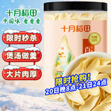 十月稻田 百合干 220g/罐 龙山产百合 银耳莲子桂圆枸杞羹煲汤食材 