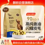 醇粹优丝力狗粮 鸭肉梨美毛冻干成幼犬粮进口挪威鱼油磷虾饼宠粮2kg