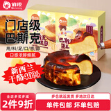 俏侬巴斯克乳酪芝士蛋糕 进口奶酪 动物奶油 黄油 早餐下午茶食材 巴斯克蛋糕150g*2盒装