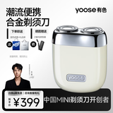 有色（yoose）剃须刀迷你便携合金电动刮胡刀旋转式 男士实用生日礼物送男友老公胡须刀礼盒 MINI 2.0 亚麻白