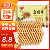 富昌 豆腐串110g 兰花串豆干鸡汁豆串火锅麻辣烫食材