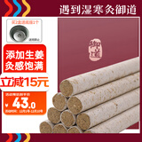 御道加姜陈艾条10支艾灸条艾灸柱艾绒纸艾草家用艾灸棒熏灸艾叶艾绒柱