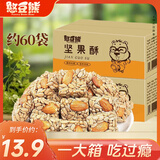 憨豆熊巴旦木瓜子仁酥60包 坚果炒货传统零食学生老人办公室糕点点心