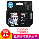 惠普（HP）原装惠普37墨盒黑色彩色墨水盒5135/5136/5138/5139/5185/5186/5187/5188/5189喷墨打印机 37墨盒彩色单只（约700页）