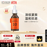 伊思能量Q10精华液30ml提亮肤色淡化痘印收缩毛孔紧致男女礼物