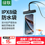 绿联 手机防水袋可触屏防水套 游泳漂流可触屏挂绳挂脖手机套 外卖骑手专用防雨保护壳潜水温泉密封袋