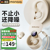 蒙奇奇（monqiqi）德国【助眠神器】睡眠蓝牙耳机睡觉专用深度降噪隔音入耳式无线asmr隐形无痛侧睡不压耳迷你静音 【皓月白】APP助眠|侧睡不压耳 降噪隔音丨超舒适佩戴丨LED数显
