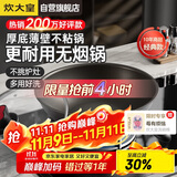 炊大皇炒锅不粘锅32cm少油烟平底炒菜锅煎锅电磁炉明火通用锅WG15068