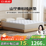 爱舒床垫1.8x2米品牌前十名独立弹簧椰棕床垫子 1.5x2米软硬两用 甜梦22CM（静音弹簧+3D椰棕） 1500*2000