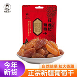 昭牧王子蓝宝石葡萄干美人指金手指新疆提子干新货新疆特产 红香妃葡萄干250g