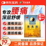 苗奇腰痛贴膏药腰疼腰肌劳损专用腰椎间盘突出压迫神经腿疼屁股远红外