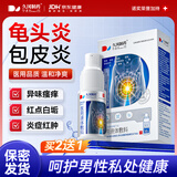 久冈制药龟头炎专用男性包皮炎珍珠疹洗液念球真菌感染私处痒异味红肿喷剂