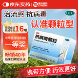 [无蔗糖]丽珠 抗病毒颗粒4g*20袋 抗病毒用药非口服液 流感 儿童可用感冒咳嗽咽喉肿痛