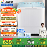 统帅（Leader）海尔智家出品波轮洗衣机半自动双缸京东自营 12公斤双桶大容量 以旧换新国家补贴XPBL120-588