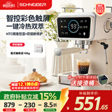 SCHNEIDER【政府补贴】小太阳咖啡机 式半自动家用20Bar泵压专业压力计快速加热技术可调式奶泡冷萃研磨一体 【品质优选-小太阳】彩屏智控