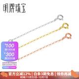 明牌珠宝 18K金彩金项链延长链加长链尾链配链三色可选CSR0046定价 K红CSR0046-2加长链（O字链） 约4.5-5厘米 约0.14-0.21克