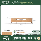 源氏木语全实木电视柜北欧风橡木地台柜现代简约矮柜客厅地柜储物收纳柜子 原木色1.5米电视柜+1.05米茶几 整装