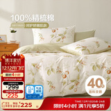 博洋家纺床上四件套纯棉被套床单100%棉套件全棉被罩 春日序语150cm