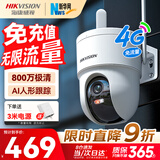海康威视（HIKVISION）4G摄像头终身免流量800万像素360度无死角带夜视全景监控器 内置无限流量室外户外防尘防水Q3S8M
