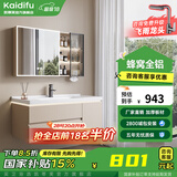 凯蒂芙（KAIDIFU）陶瓷一体盆套装太空铝合金蜂窝铝洗脸盆柜奶油简约悬挂全铝洗漱台 81cm【智能美妆镜柜】感应灯光 陶瓷一体盆