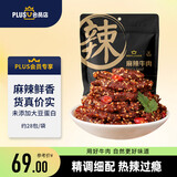 科尔沁 PLUS会员联名款麻辣牛肉500g量贩装 休闲零食 牛肉干肉脯小吃