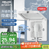 德力西（DELIXI）开关插座86型嵌入式插座空调内嵌式隐藏式插座 防水白色16A三孔