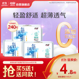 怡丽卫生巾小护垫极薄透气量少日用150mm40片京东自营官方迷你姨妈巾