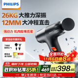 飞利浦（PHILIPS）小钢炮Max筋膜枪肌肉按摩器专业级便携深层按摩仪全身颈膜枪3206G 送男女节日生日礼物 
