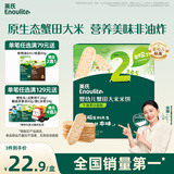英氏（Engnice）婴幼儿蟹田米饼牛油果味宝宝零食磨牙饼干酥脆哄娃解馋营养48g