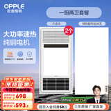 欧普（OPPLE）风暖吹风换气浴霸 集成吊顶三合一超薄卫生间 led照明 【A3】一厨两卫套餐