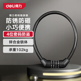 得力（deli）自行车密码锁单车锁电动车锁山地车锁钢丝锁防盗锁防剪自行车配件