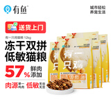 有鱼鸡肉冻干双拼成幼猫全价天然无谷猫粮 有一只鸡3.0升级款12kg