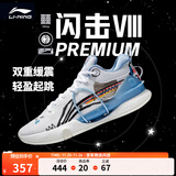 李宁 闪击8Premium男鞋篮球鞋beng科技轻便透气支撑专业实战运动鞋 标准白(119款)-4 41