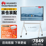 华为会议平板一体机IdeaHub Board2 base65英寸会议显示器电子白板企业智慧屏 IHB2-65SM落地支架+笔