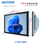 BAOTRON工业显示器触控屏内嵌显示器电容触摸屏壁挂显示器车载医疗显示器电梯广告显示屏 17英寸电容触摸液晶屏工业显示器 金属外壳纯平面款