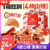 百草味山楂集1010g 2斤装山楂条山楂片礼盒儿童休闲零食