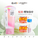 隆力奇樱知春序四季香氛蛇油护手霜保湿抗皱紧致舒缓肌肤手足护肤50g