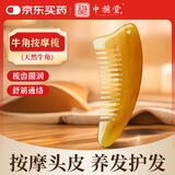 中稳堂牛角按摩梳刮痧板经络刷面部脸部提拉颈背全身按摩神器可搭精油