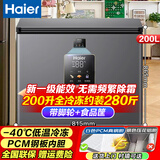 海尔（Haier）出品单温冰柜家用无需频繁除霜一级能效卧式冷藏柜冷冻柜小型迷你冰箱 200升 -40℃超低温丨PCM钢胆丨电子控温
