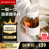 北鼎（Buydeem）茶水分离泡茶杯耐高温玻璃杯男女高颜值水杯 户外便携随手杯360ml