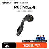 iGPSPORT迹驰 M80高强度自行车码表延伸座 搭配配件下挂车灯运动相机 M80码表支架