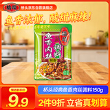 桥头 经典鱼香肉丝调料150g（鲜香）家常菜川菜调料炒菜酱鱼香茄子