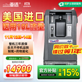 亚适 美国进口10升医用制氧机雾化呼吸重症吸氧机家用老人高原氧气机