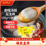 湾仔码头香糯花生汤圆538g*2袋 56只汤圆元宵早餐点心速冻生鲜食品
